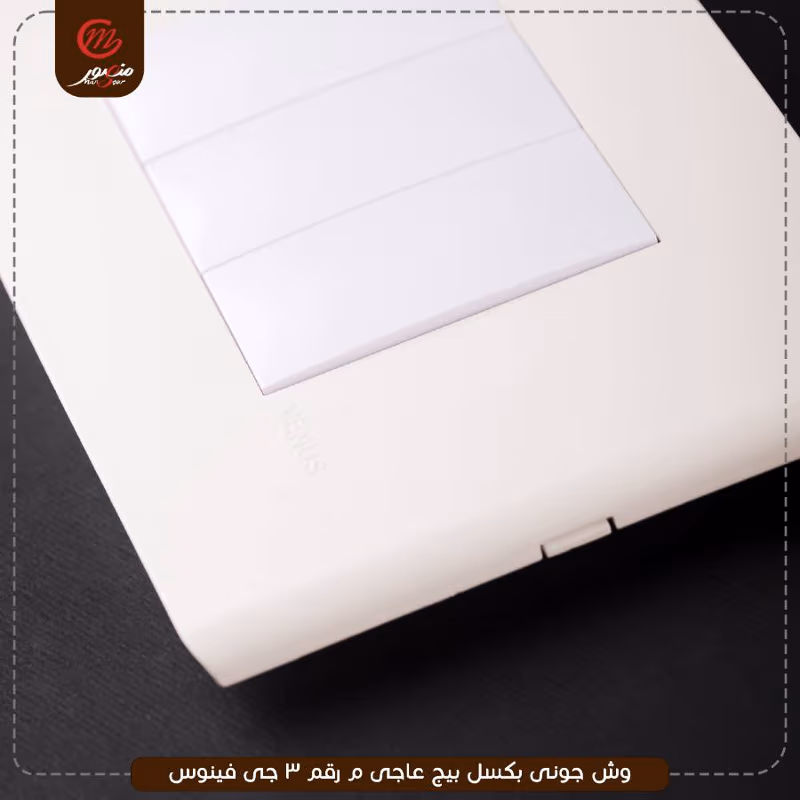 وش جونى بكسل بيج عاجى م رقم 3 جى فينوس – الصورة 4