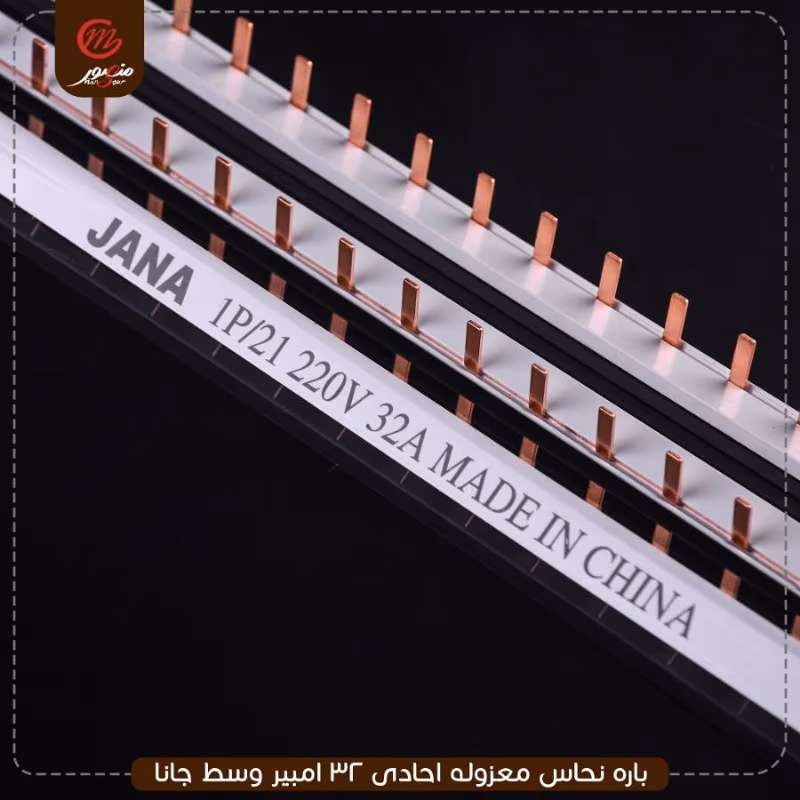 صورة المنتج باره نحاس معزوله احادى 32 امبير وسط جانا