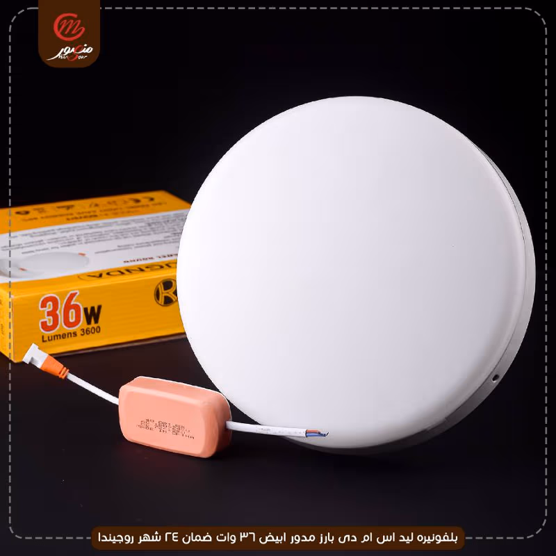 بلفونيره ليد اس ام دى بارز مدور ابيض 36 وات ضمان 24 شهر روجيندا – الصورة 7