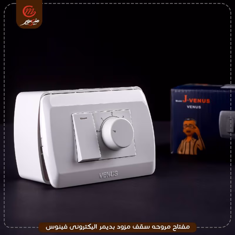 صورة المنتج مفتاح مروحه سقف مزود بديمر اليكترونى فينوس