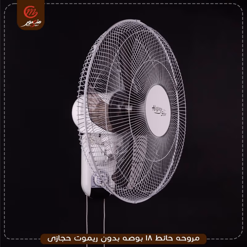 مروحه-حائط-18-بوصه-بدون-ريموت-حجازى