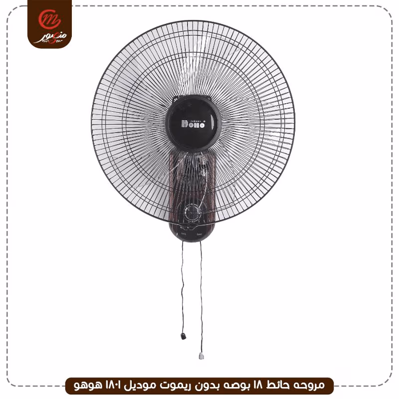مروحه حائط 18 بوصه بدون ريموت موديل 1801 هوهو – الصورة 3