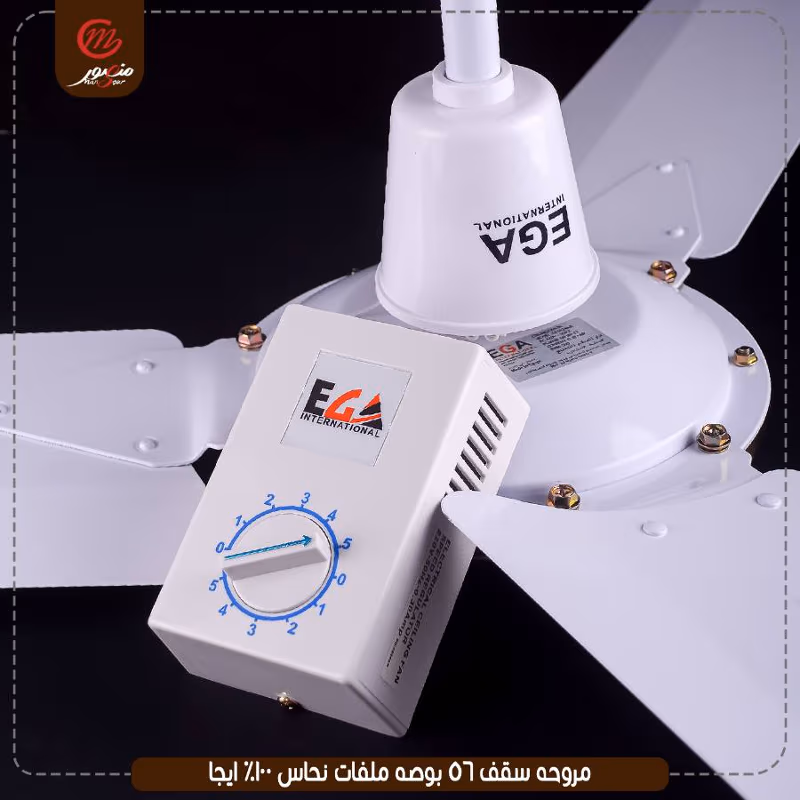 مروحه سقف 56 بوصه ملفات نحاس 100% ايجا – الصورة 7