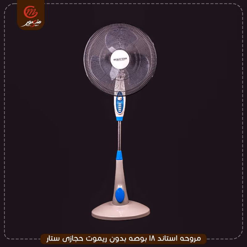 صورة المنتج مروحه استاند 18 بوصه بدون ريموت حجازى ستار