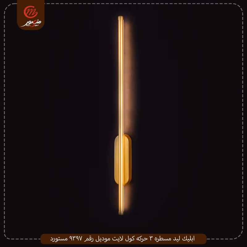 صورة المنتج ابليك ليد ذهبى 3 حركه كول لايت موديل رقم زد ايه 121