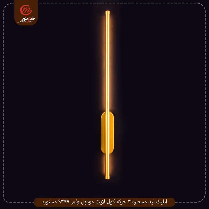 صورة المنتج ابليك ليد ذهبى 3 حركه كول لايت موديل رقم زد ايه 121
