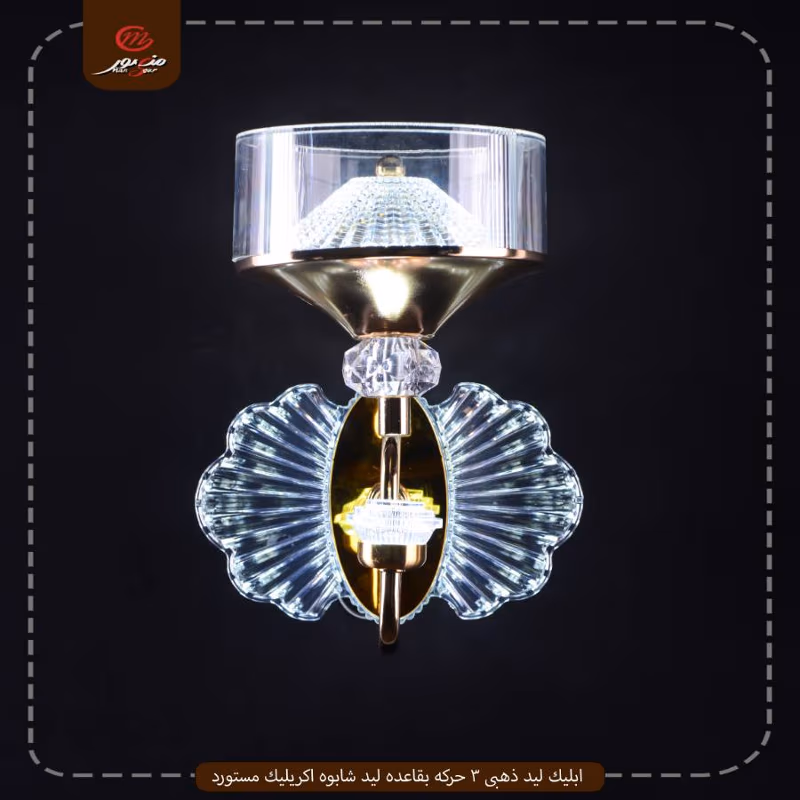 صورة المنتج ابليك ليد ذهبى 3 حركه بقاعده ليد شابوه اكريليك مستورد