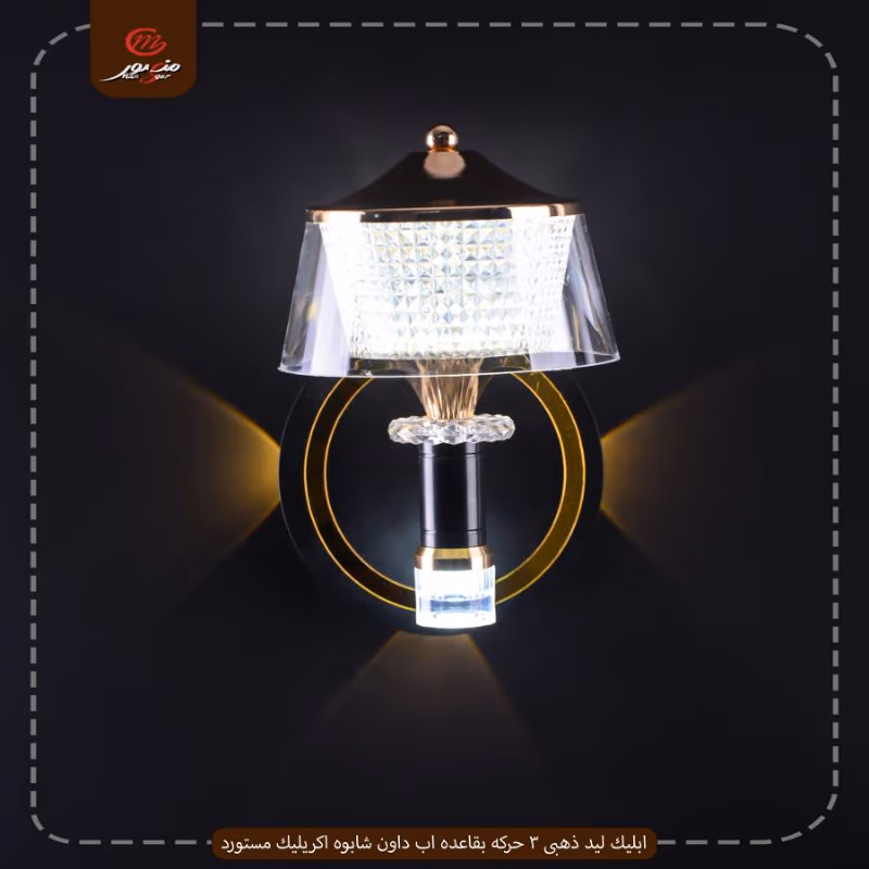 ابليك ليد مودرن 3 حركه كول لايت موديل رقم 120 ديكورا لايت – الصورة 2