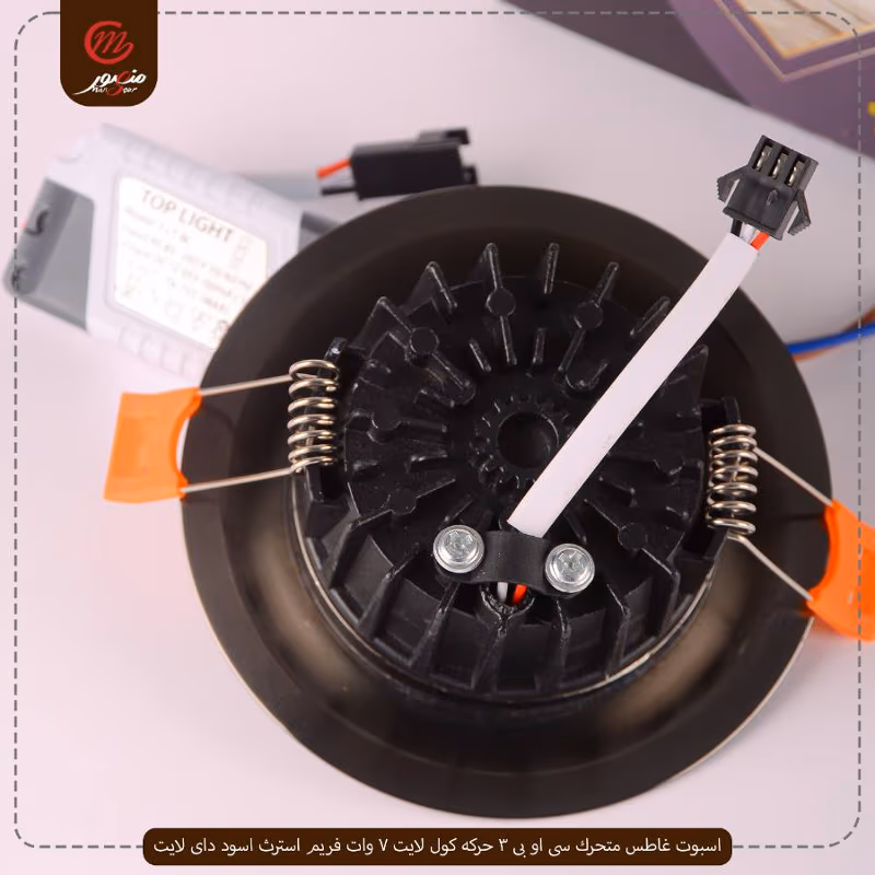 اسبوت غاطس متحرك سى او بى 3 حركه كول لايت 7 وات فريم استرث اسود داى لايت – الصورة 7