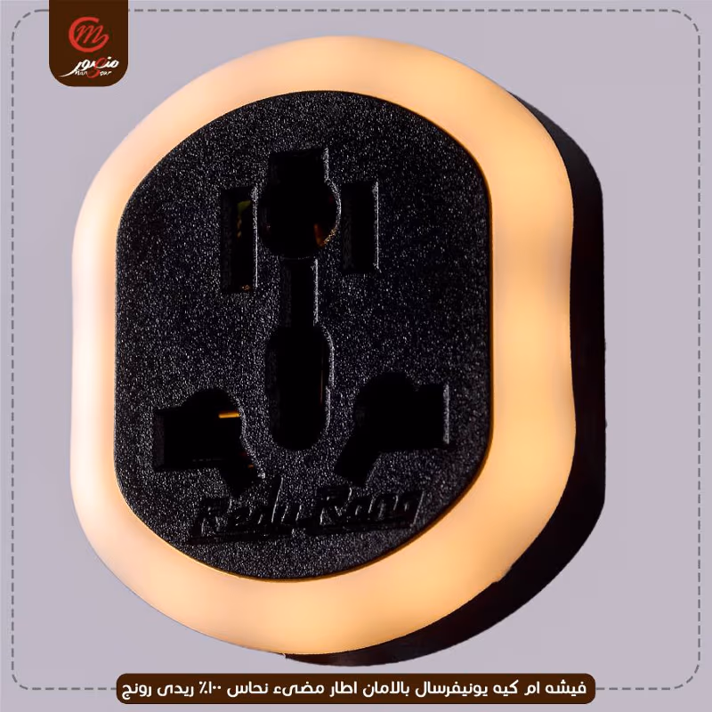 صورة المنتج فيشه ام كيه يونيفرسال بالامان اطار مضىء نحاس 100% ريدى رونج