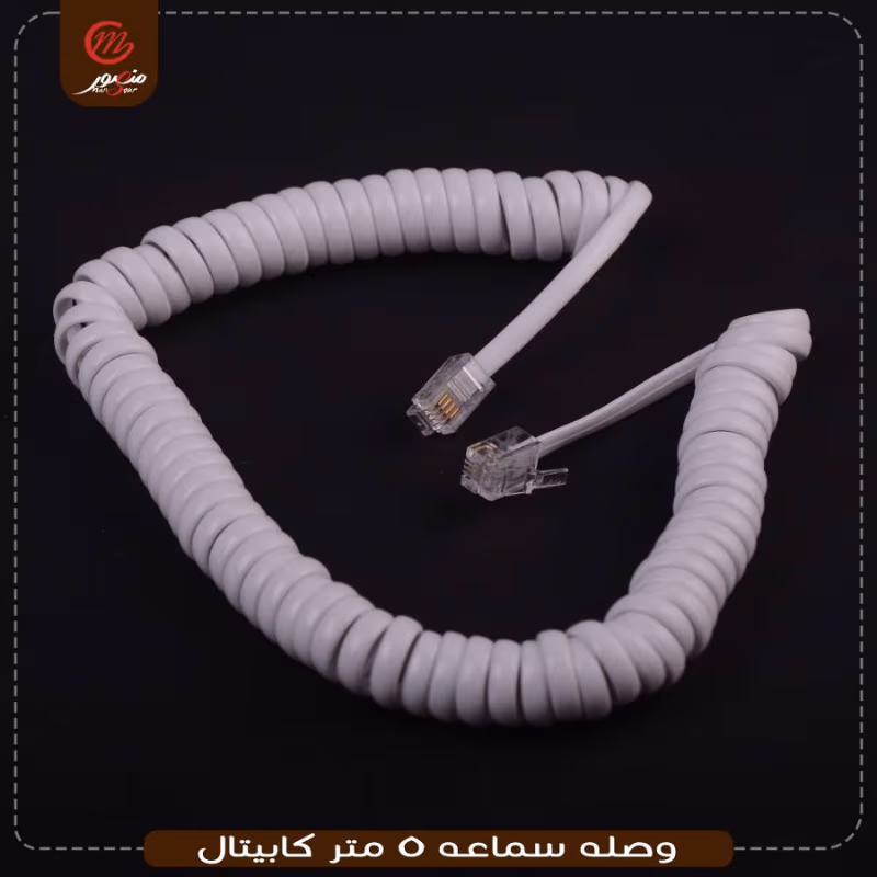 وصله-سماعه-5-متر-كابيتال