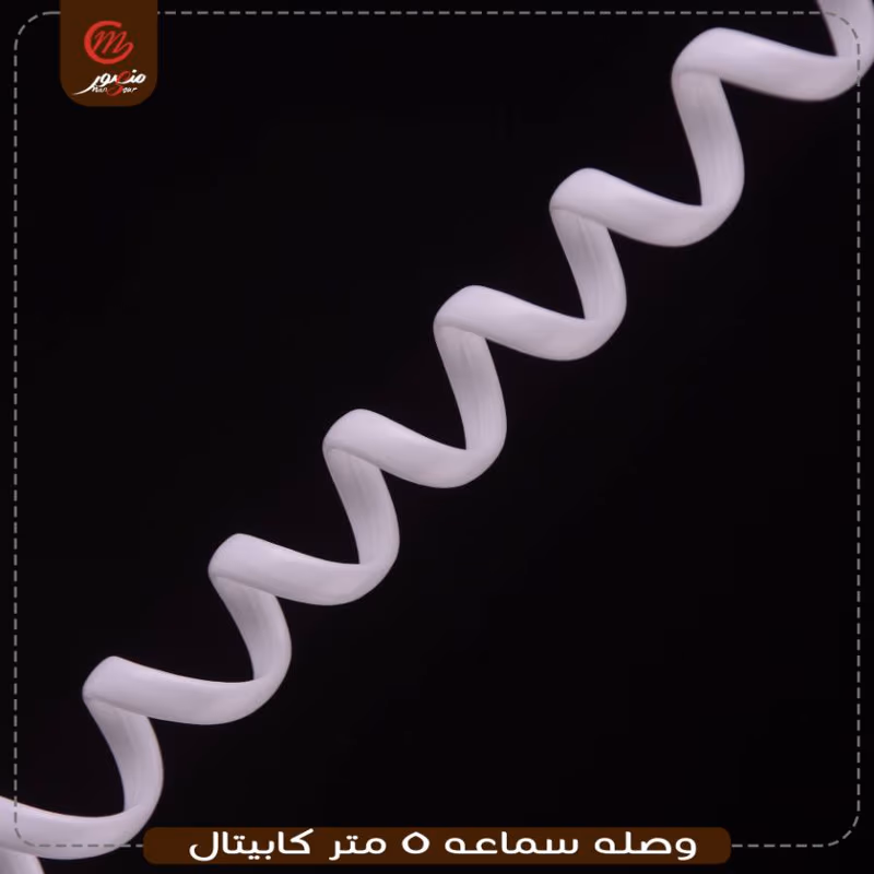 وصله سماعه 5 متر كابيتال – الصورة 3