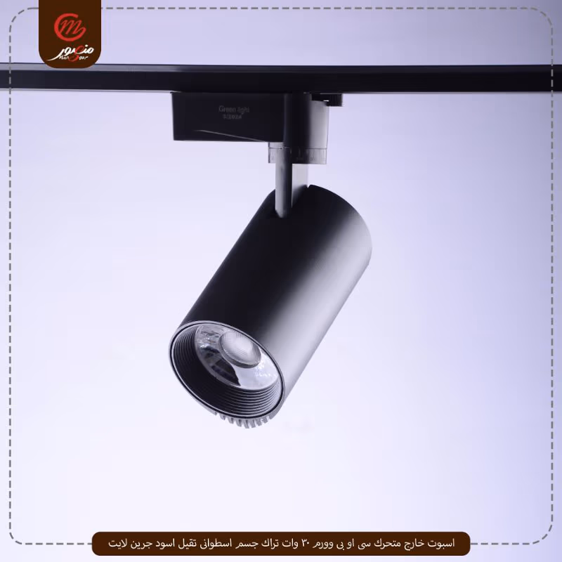 صورة المنتج اسبوت خارج متحرك سى او بى وورم 30 وات تراك جسم اسطوانى تقيل اسود جرين لايت