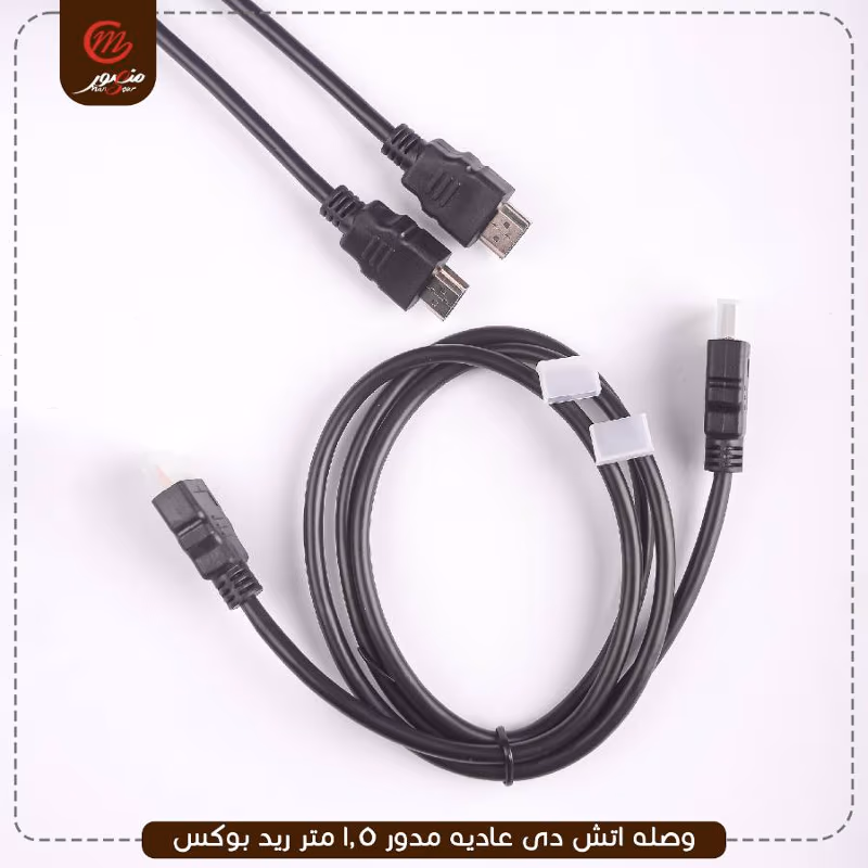 صورة المنتج وصله اتش دى عاديه مدور 1.5 متر ريد بوكس