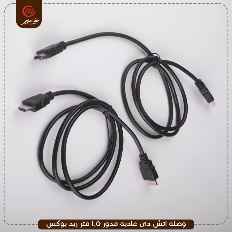 صورة المنتج وصله اتش دى عاديه مدور 1.5 متر ريد بوكس