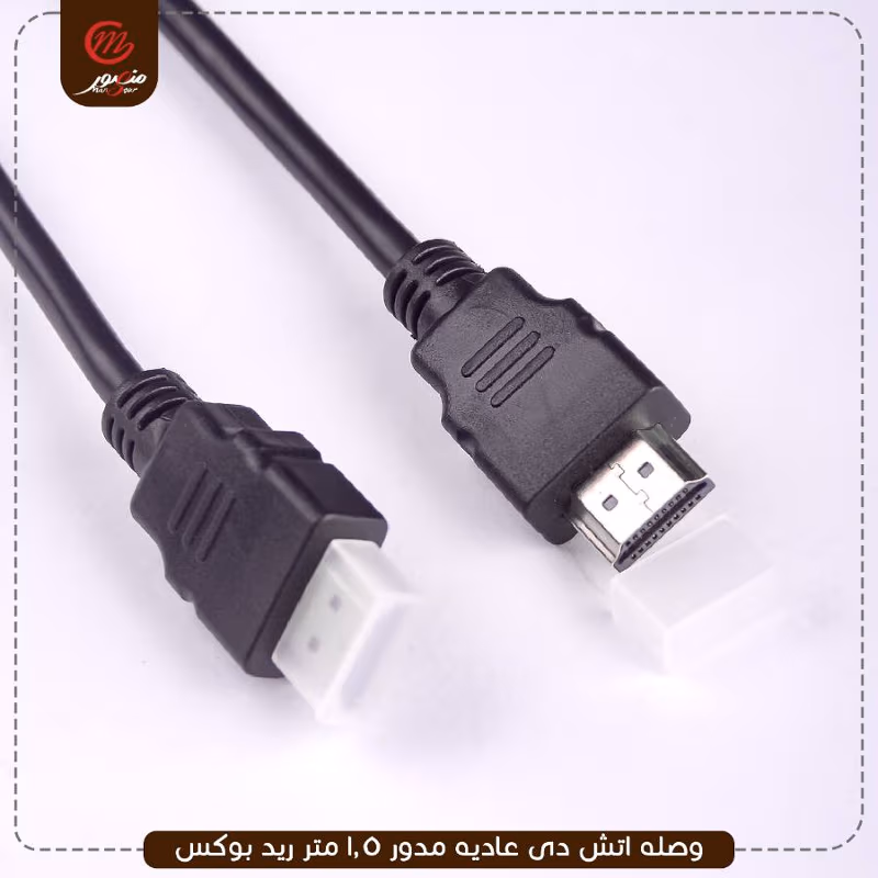 صورة المنتج وصله اتش دى عاديه مدور 1.5 متر ريد بوكس