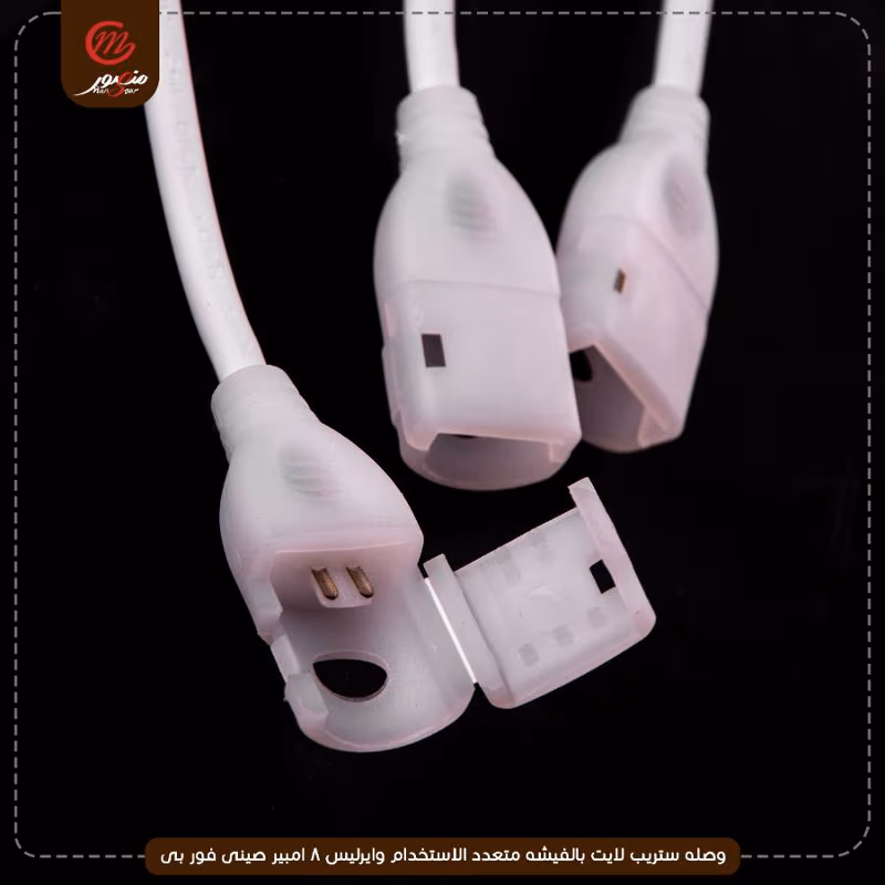 صورة المنتج وصله ستريب لايت بالفيشه متعدد الاستخدام وايرليس 4 امبير صينى فور بى