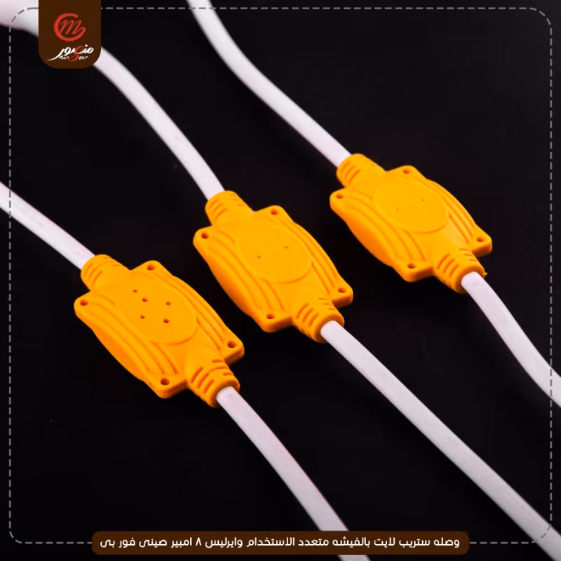 صورة المنتج وصله ستريب لايت بالفيشه متعدد الاستخدام وايرليس 4 امبير صينى فور بى