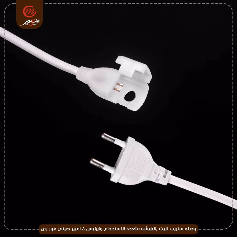 صورة المنتج وصله ستريب لايت بالفيشه متعدد الاستخدام وايرليس 4 امبير صينى فور بى