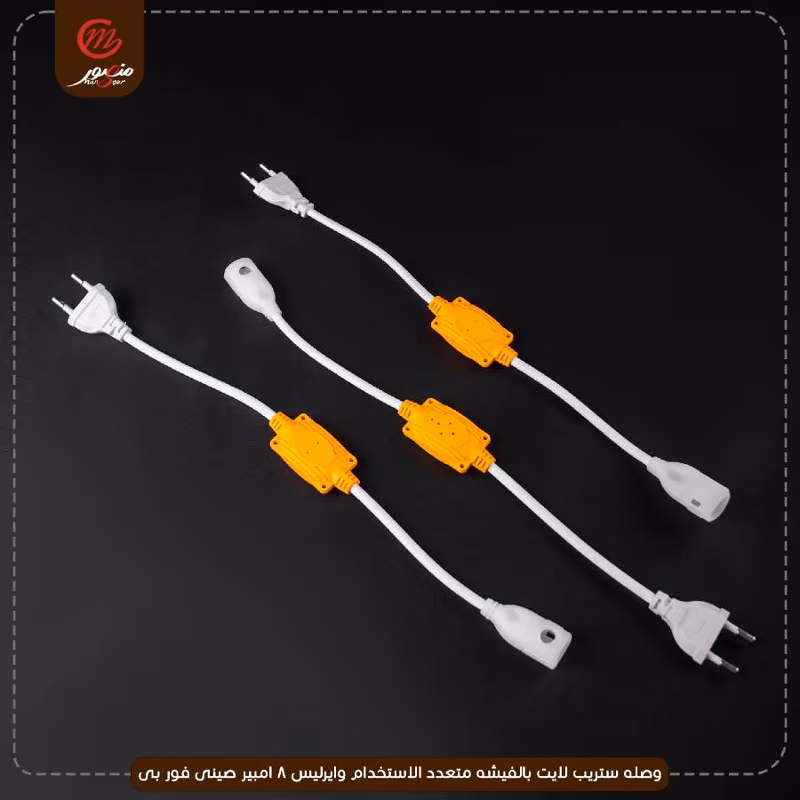 صورة المنتج وصله ستريب لايت بالفيشه متعدد الاستخدام وايرليس 4 امبير صينى فور بى