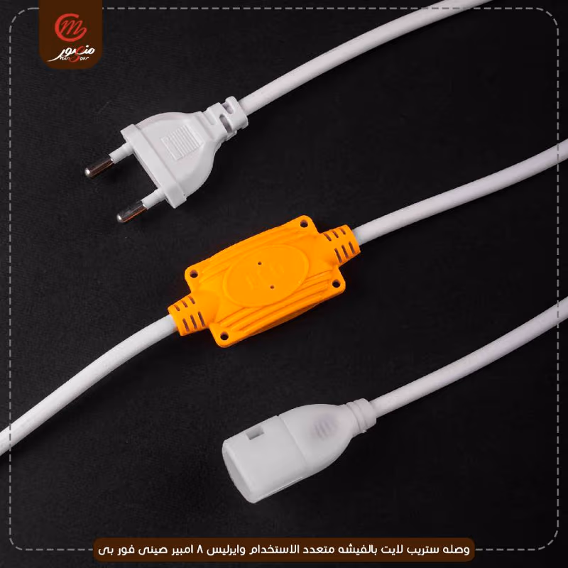 صورة المنتج وصله ستريب لايت بالفيشه متعدد الاستخدام وايرليس 4 امبير صينى فور بى