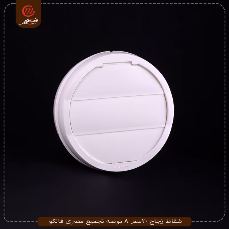 صورة المنتج شفاط زجاج 15سم 6 بوصه تجميع مصرى فالكو عبوه 12