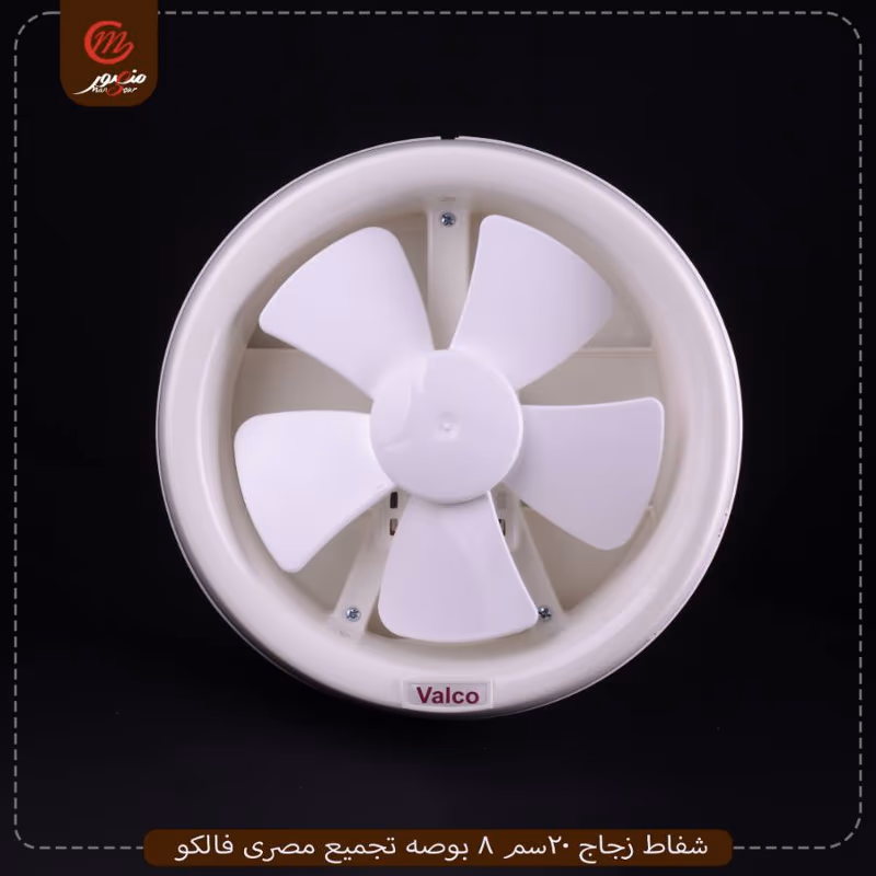 صورة المنتج شفاط زجاج 15سم 6 بوصه تجميع مصرى فالكو عبوه 12