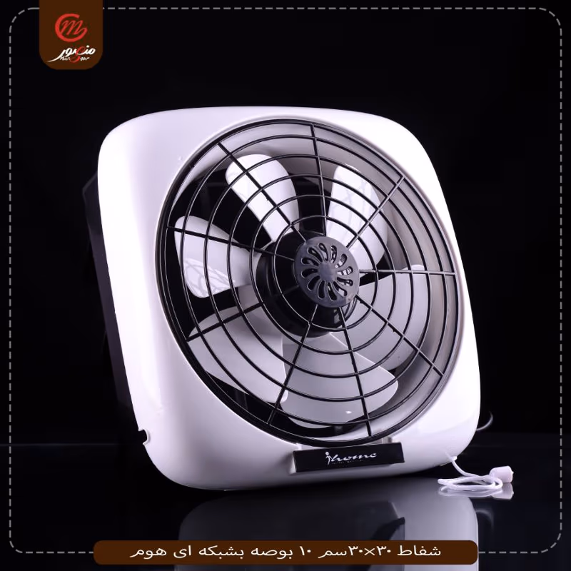صورة المنتج شفاط 30×30سم 10 بوصه بشبكه اى هوم عبوه 3