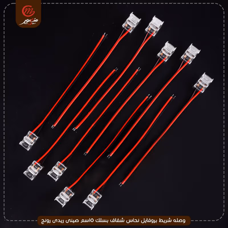صورة المنتج وصله شريط بروفايل نحاس شفاف بسلك 15سم صينى ريدى رونج
