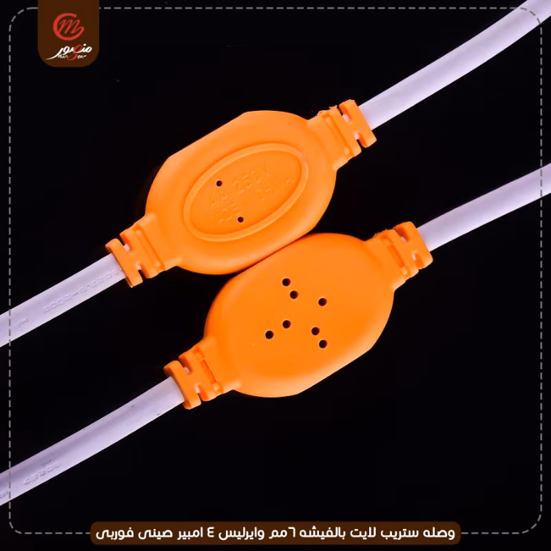 وصله ستريب لايت بالفيشه 6مم وايرليس 4 امبير صينى بى ام – الصورة 2