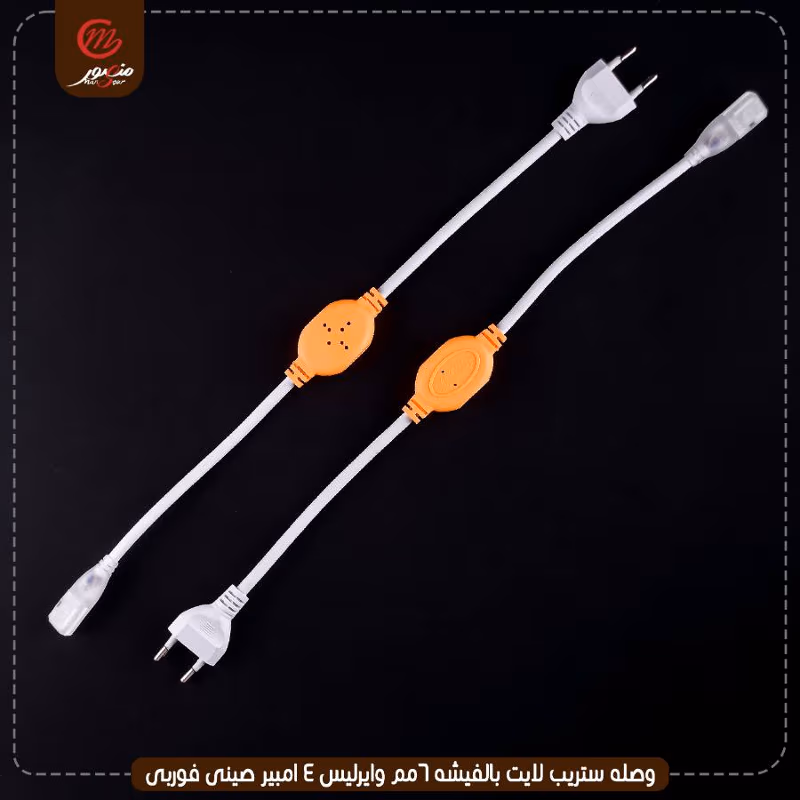 وصله ستريب لايت بالفيشه 6مم وايرليس 4 امبير صينى بى ام – الصورة 5