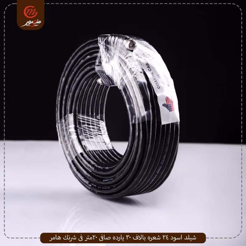 شيلد-اسود-24-شعره-بالاف-30-يارده-صافى-20متر-فى-شرنك-هامر