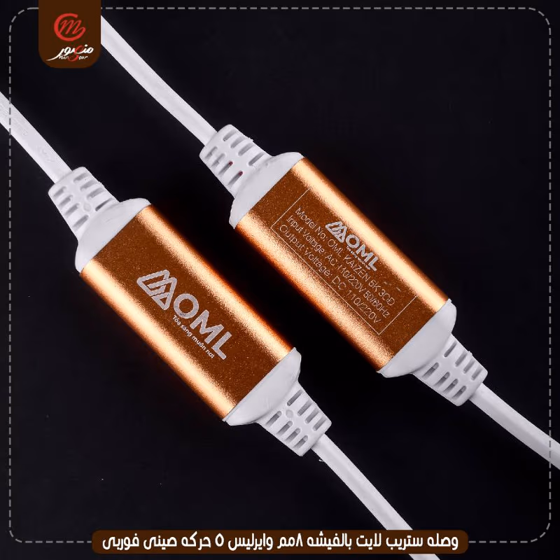 صورة المنتج وصله ستريب لايت بالفيشه 8مم وايرليس 5 حركه صينى فوربى