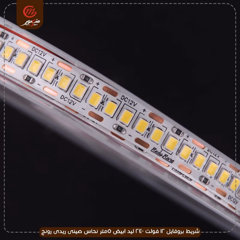 صورة المنتج شريط بروفايل 12 فولت 240 ليد ابيض 5متر نحاس صينى ريدى رونج