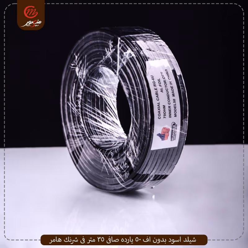 شيلد-اسود-بدون-اف-50-يارده-صافى-35-متر-فى-شرنك-هامر