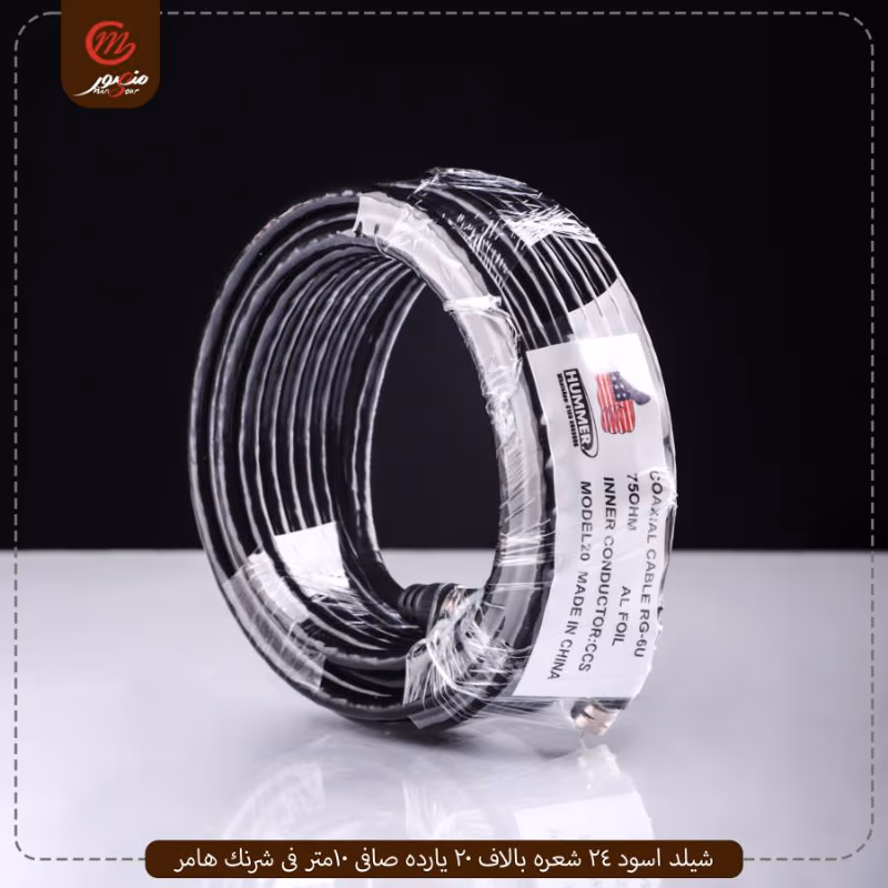 شيلد-اسود-24-شعره-بالاف-20-يارده-صافى-10متر-فى-شرنك-هامر