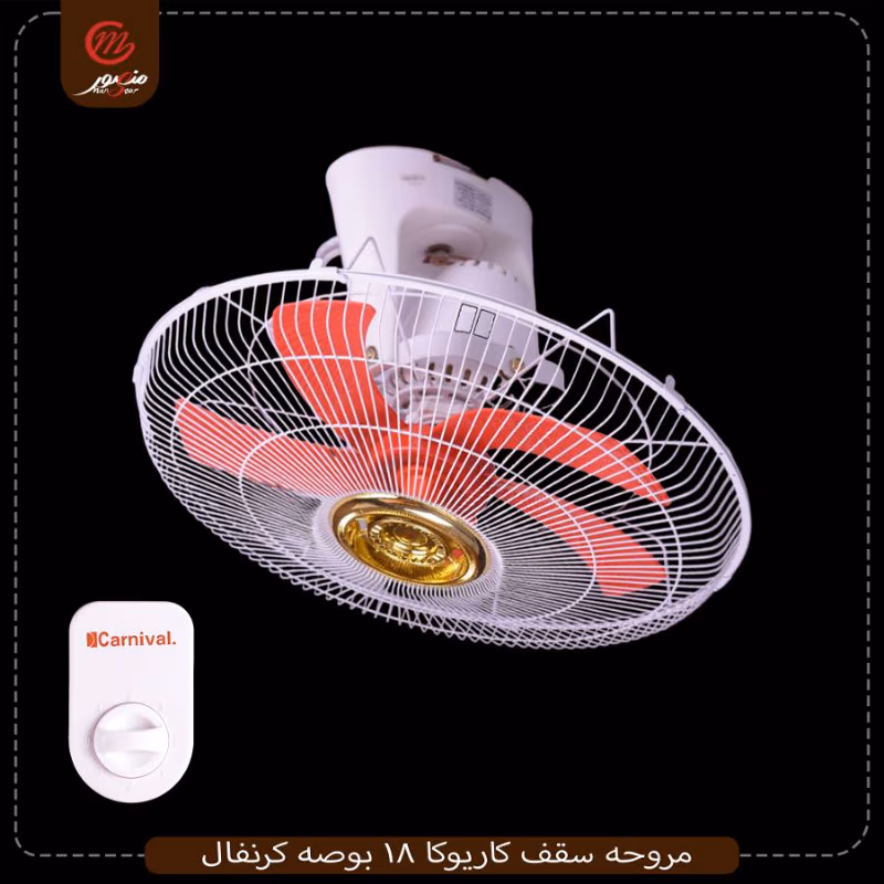 مروحه سقف كاريوكا 18 بوصه كرنفال