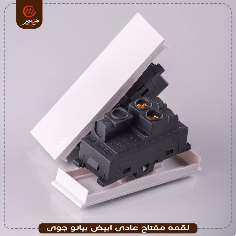 صورة المنتج لقمه مفتاح عادى ابيض بيانو جوى عبوه 540 ( 18 × 30 )0