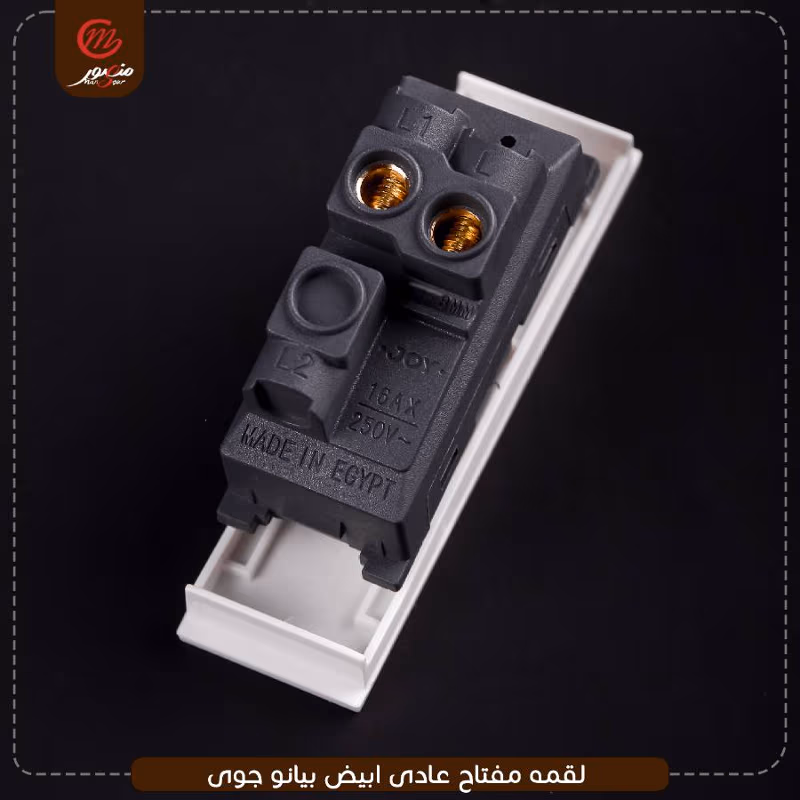 صورة المنتج لقمه مفتاح عادى ابيض بيانو جوى عبوه 540 ( 18 × 30 )0