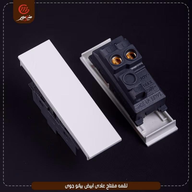صورة المنتج لقمه مفتاح عادى ابيض بيانو جوى عبوه 540 ( 18 × 30 )0