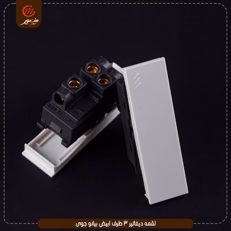 صورة المنتج لقمه ديفاتير 3 طرف ابيض بيانو جوى عبوه 540 ( 18 × 30 )0