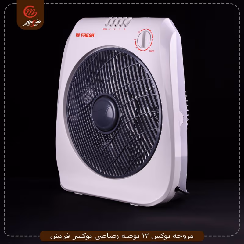 مروحه بوكس 12 بوصه رصاصى بوكسر فريش – الصورة 2