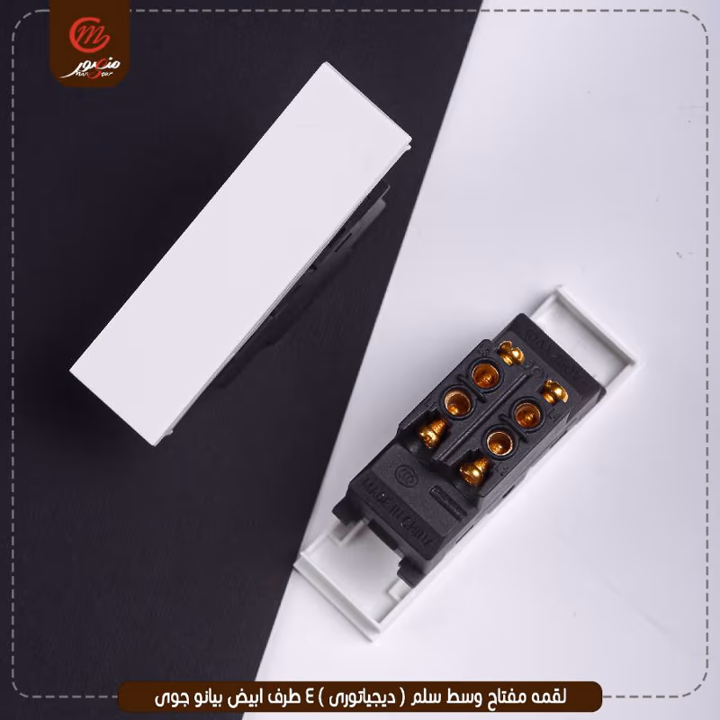 لقمه مفتاح وسط سلم ( ديجياتورى ) 4 طرف ابيض بيانو جوى – الصورة 5