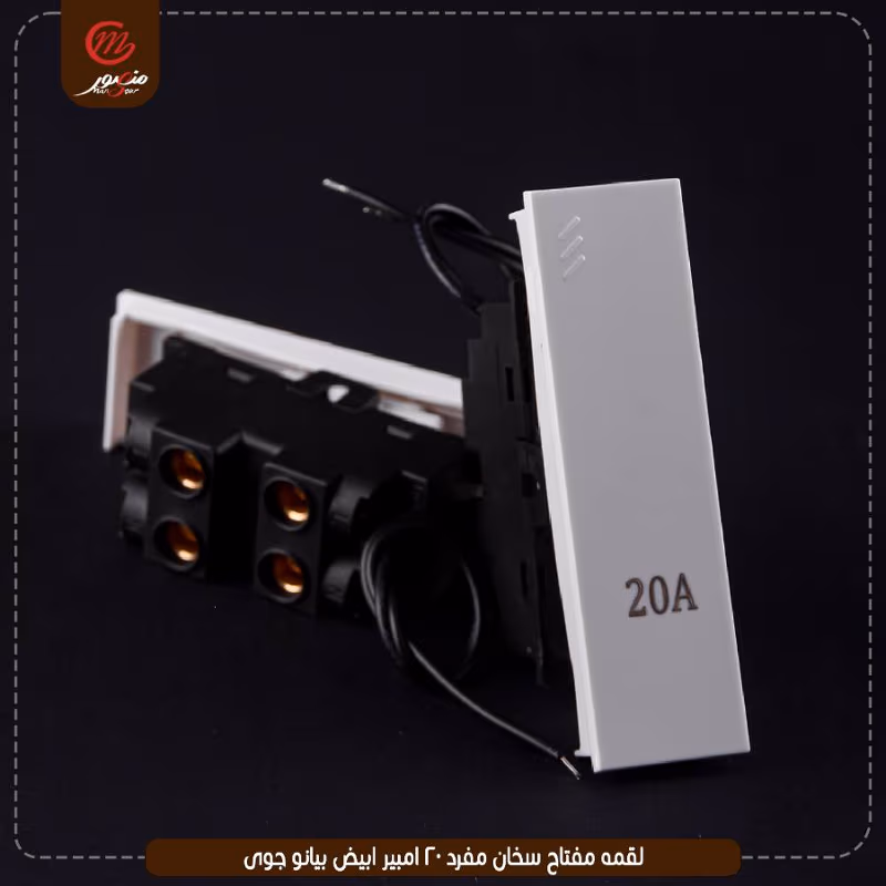 صورة المنتج لقمه مفتاح سخان مفرد 20 امبير ابيض بيانو جوى عبوه 30