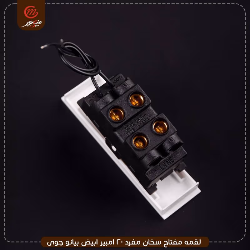 صورة المنتج لقمه مفتاح سخان مفرد 20 امبير ابيض بيانو جوى عبوه 30
