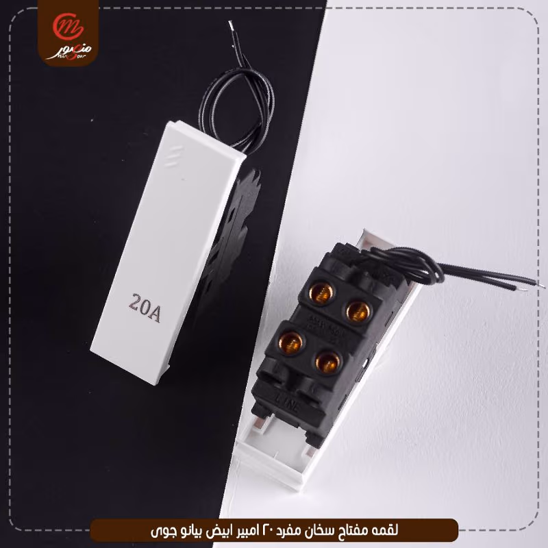 صورة المنتج لقمه مفتاح سخان مفرد 20 امبير ابيض بيانو جوى عبوه 30