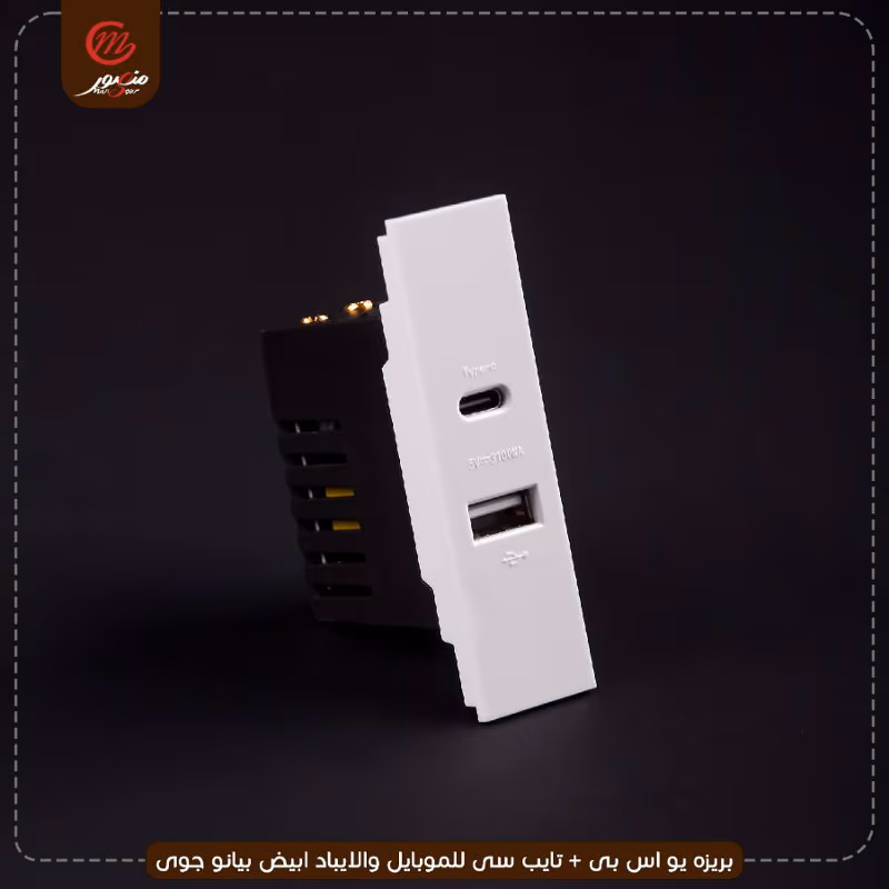 صورة المنتج بريزه يو اس بى + تايب سى للموبايل والايباد ابيض بيانو جوى