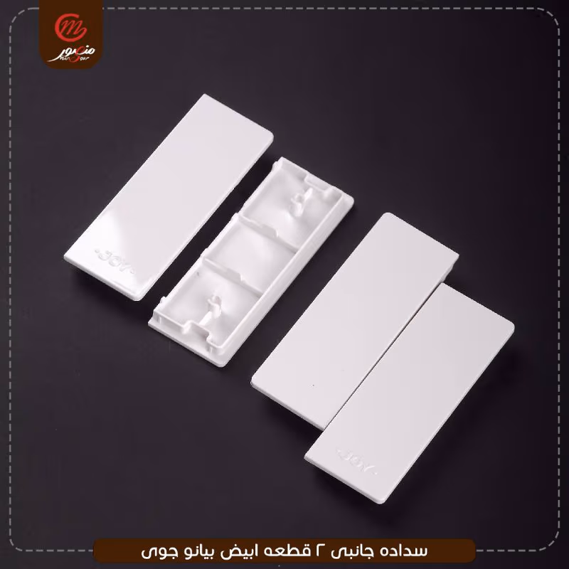 صورة المنتج سداده جانبى 2 قطعه ابيض بيانو جوى عبوه 600 ( 10 × 60 )0