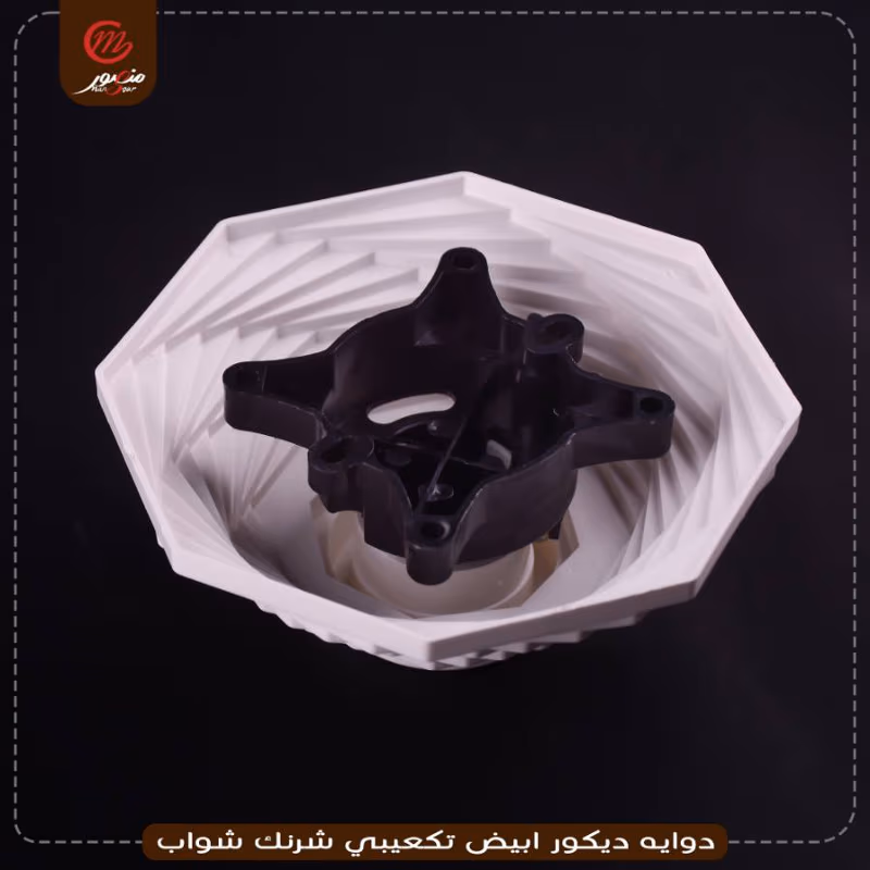 دوايه ديكور ابيض تكعيبى شرنك شواب – الصورة 2