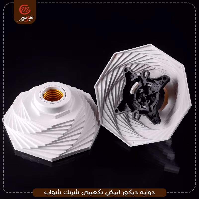 دوايه ديكور ابيض تكعيبى شرنك شواب – الصورة 7